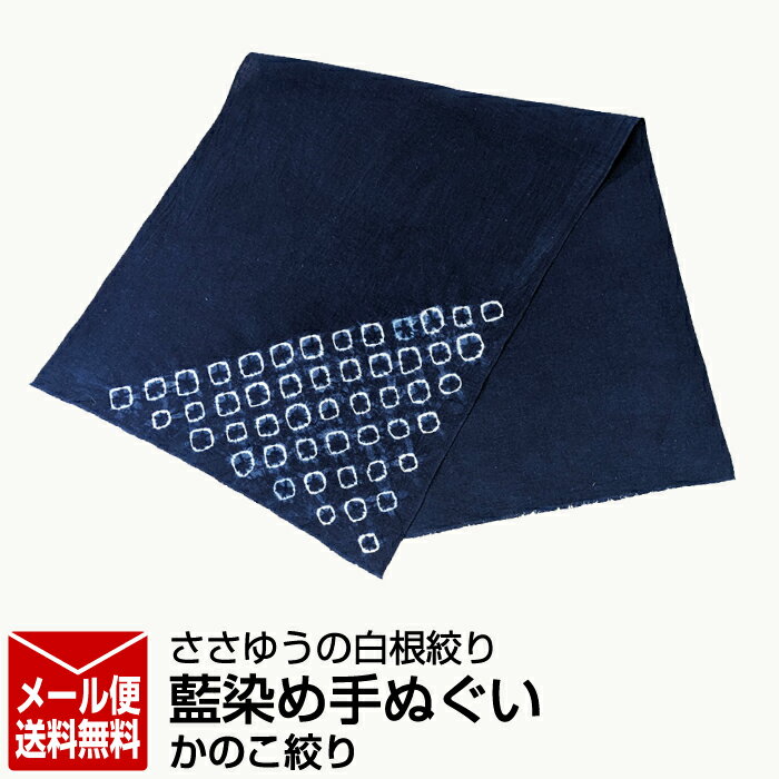 【ささゆうの白根絞り】藍染め手ぬぐい かのこ絞り