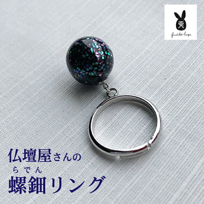 仏壇屋さんの螺鈿リング