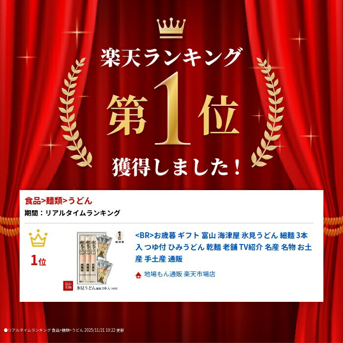 お中元 氷見うどん 海津屋 送料無料 通販 ひみうどん 乾麺　お歳暮 ギフト 富山 海津屋 氷見うどん 細麺 3本入 つゆ付 ひみうどん 乾麺 老舗 TV紹介 名産 名物 お土産 手土産 通販