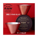 お中元 ギフト 銅 カップ R&W モスコミュールカップ 2個 セット 日本製 デザイナー 鈴木啓太 高岡銅器 織田幸銅器