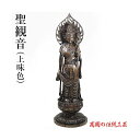 聖観音菩薩像 上味色 蝋型青銅製 高さ 45.5cm アングルなし 桐箱入 仏像 高岡銅器 日本製 送料無料