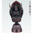 千手観音菩薩 子年 蝋型青銅製 牧田秀雲作 十二支の御守本尊 桐箱入 高岡銅器 仏像 日本製 送料無料
