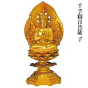 千手観音菩薩 合金製 純金メッキ 牧田秀雲作 高さ 15cm 十二支の御守本尊 子年 高岡銅器 仏像 日本製 送料無料