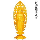 阿弥陀如来 合金製 純金メッキ 牧田秀雲作 高さ 15cm 十二支の御守本尊 戌年 亥年 日本製 送料無料