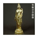 聖観音菩薩像 合金製 純金メッキ 牧田秀雲作 高さ 19cm 送料無料 高岡銅器 仏像 日本製