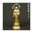 5寸 地蔵尊像 合金製 純金メッキ 牧田秀雲作 高さ 15.5cm 高岡銅器 仏像 日本製 送料無料