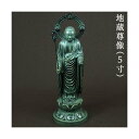 5寸 地蔵尊像 合金製 青銅色 牧田秀雲作 高さ 15.5cm 高岡銅器 仏像 日本製 送料無料