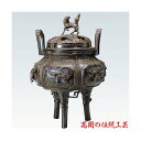 香炉 特大間取 瑞峰作 青銅製 古銅色 高岡銅器 キリン おしゃれ かわいい インテリア 仏具 モダン 蓋付き 茶道具 お香 日本製 送料無料