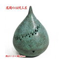 香炉 青松 馬場忠寛作 青銅製 青銅色 桐箱入 香付 高岡銅器 おしゃれ かわいい インテリア 仏具 モダン 蓋付き 仏壇用 日本製 送料無料