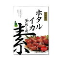 贈答 ギフト 富山 かね七 ホタルイカ 釜めしの素 2合用 5個セット