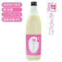 高砂 麹あまざけ900ml 酒蔵直送 保存料無添加 無加糖 麹甘酒 石川県産米使用 ノンアルコール こうじ お土産 手土産 金谷酒造店