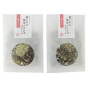 富のおもちかえり 白えび味 黒とろろ 昆布 ふりかけ 2袋セット メーカー直送 富山 室屋