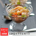 贈答 ギフト お刺身 カクテル うま塩 ガーリック セット 80g 4個入 gf005 冷凍便 おすすめ 富山 葵食品