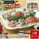 贈答 ギフト すぐ食べられる昆布〆刺身の詰合せ 6種類 冷凍便 TV紹介 おすすめ 富山 葵食品