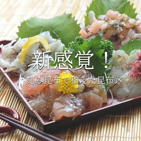 贈答 ギフト すぐ食べられる昆布〆刺身の詰合せ 6種類 冷凍便 TV紹介 おすすめ 富...