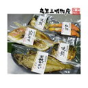 焼き魚 レンジで温めるだけ 焼魚三昧華5点 冷蔵便 産地直送 かれい 小鯛 鮭 鯖塩 鯖醤油 真空パック 丸繁三明物産