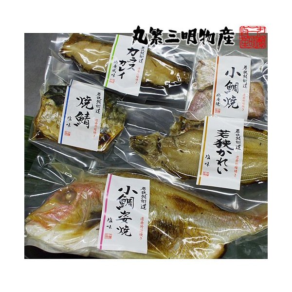 温めるだけのお手軽でおいしい焼き魚です。 新鮮な魚を、コクや風味、焼きあがりの照りなどを考えて吟味して味を付け、遠赤外線でふっくら美味しく焼き上げました。 個包装の真空パックで、炭火焼風の香ばしさや魚の風味を損なうことなく、美味しい焼き立ての焼魚をご家庭にお届けします。 調理時の煙やにおいに悩まされることなく、湯せんで約5分、少し開封しレンジで約1分で焼き立ての風味を味わっていただけます。 真空パックなので、お弁当に、急な来客や遠足に、レジャーやお出かけに最適です。 選ぶ楽しみもある5種の詰合せセットは、手土産やお土産にも喜ばれています。 通販人気商品のオススメ用途: おつまみ 酒の肴 お酒のおともに 賞品 粗品 自分へのご褒美 美味しいものを食べたい時に 手軽にご飯を食べたい時に 時間がない時に ご飯のおともに 魚嫌いなお子様に 商品名　:焼魚三昧雅5点 メーカー:丸繁三明物産 ・焼鯖塩味1切 原材料　:鯖(ノルウェー産)、食塩 ・小鯛幽庵焼3切 原材料　:小鯛(国産)、米、醗酵調味料 ・カラスガレイ幽庵風味1枚 原材料　:カラスガレイ(アメリカ産)、米、醗酵調味料 ・小鯛姿焼塩味1尾 原材料　:鯛(国産)、塩 ・若狭カレイ塩味1尾 原材料　:かれい(国産)、食塩 内容量　:約395g 賞味期限:製造日より60日 保存方法:要冷蔵(10℃以下) 商品詳細:沸騰したお湯に開封せずにそのまま入れて5分、または少し開封して電子レンジで1分程度温めてお召し上がりください。 注意事項: 原材料の一部に小麦、大豆を含みます。開封後はお早めにお召し上がりください。 時期や天候による水揚げ状況によってご希望に添えない場合はご連絡いたします。 短冊のしも承っております。ご希望の方は備考欄に「熨斗希望」とご記載ください。 本商品は冷蔵便でのメーカー直送品です。他メーカーの商品とは同梱できません。詳しくは下記の同梱パターン例でご確認ください。 掲載商品は、メーカーのリニューアルに伴い、 パッケージ画像・成分・容量等が事前の告知なく変更になる場合があります。 そのため、掲載されている画像と異なる商品をお届けする場合もございます。