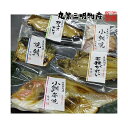 焼き魚 レンジで温めるだけ 焼魚三昧雅5点 冷蔵 産地直送 鯖 小鯛幽庵 小鯛 カラスガレイ かれい 真空パック 福井 丸繁三明物産