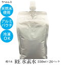 RE 水素水 550ml 24本入 軟水 北アルプス 立山 名水 天然水 独自製法 アルミパウチ 外出 コンパクト 富山 TED