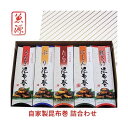 贈答 ギフト 昆布巻の詰合わせ 5本セット にしん 昆布巻き ぶり 富山 お土産 ギフト 名産 贈答 魚源