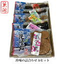 お中元 ギフト 珍味の詰合わせ Aセット 冷蔵便 選べる ギフト にしん 昆布巻き ぶり たらこ 富山 魚源