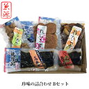 贈答 ギフト 珍味の詰合わせ Bセット 選べる ギフト 冷蔵便 にしん 昆布巻き たらこ煮 棒だら煮 富山 魚源