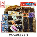 贈答 ギフト 珍味の詰合わせ Cセット 選べる ギフト にしん 昆布巻き 甘露煮 棒だら煮 富山 魚源