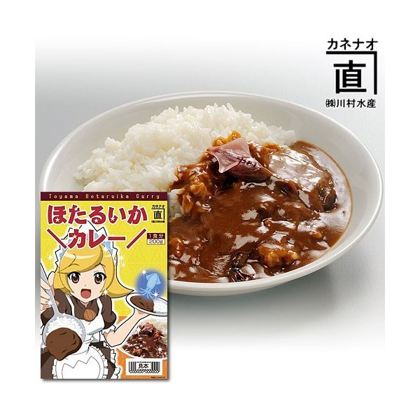 ほたるいかカレー中辛 シーフード