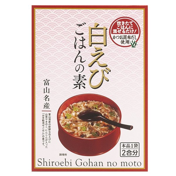 白えび ごはんの素 炊込みご飯の素 混ぜご飯 2合 名産 富山 人参 きのこ 川村水産