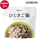 保存食 非常食 IZAMESHI ひじきご飯 スプーン付 メーカー直送 長期保存食品 おいしい ご飯 防災食 備蓄食品 災害 備蓄 自治体 イザメシ
