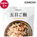 保存食 非常食 IZAMESHI 五目ご飯 スプーン付 メーカー直送 長期保存食品 おいしい ご飯 防災食 備蓄食品 災害 備蓄 自治体 イザメシ