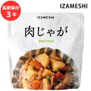 保存食 非常食 IZAMESHI 肉じゃが メーカー直送 長期保存食品 おいしい おかず 防災食 備蓄食品 災害 備蓄 自治体 イザメシ