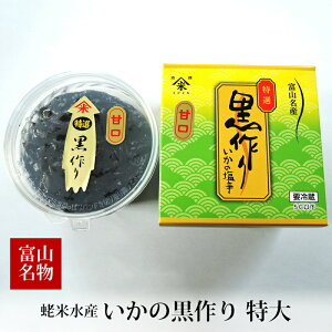 【いかの黒作り】富山名物！美味しいイカの黒作りのおすすめは？