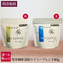 発芽珈琲 深煎りイミーブレンド80g 選べる 豆 粉 産地直送 コーヒー豆 特許取得 イミー(4)