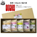 贈答 ギフト 菜のmanma 5種セット 産地直送 炊込みご飯の素 よもぎ 大根葉 にんにく 赤かぶら 紫さつまいも 福井 米工房ほ・た・る
