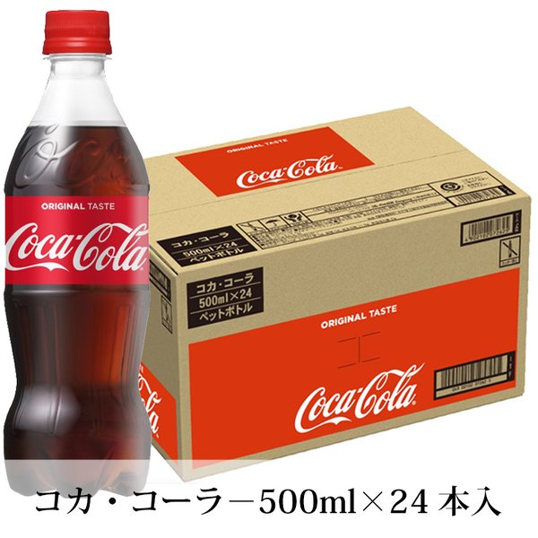 コカ・コーラ 500ml 24本