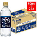 カナダドライ アイシー・スパーク 500ml 24本入 ペットボトル 51055 強炭酸 無糖 北陸 コカ・コーラ ボトリング(4)