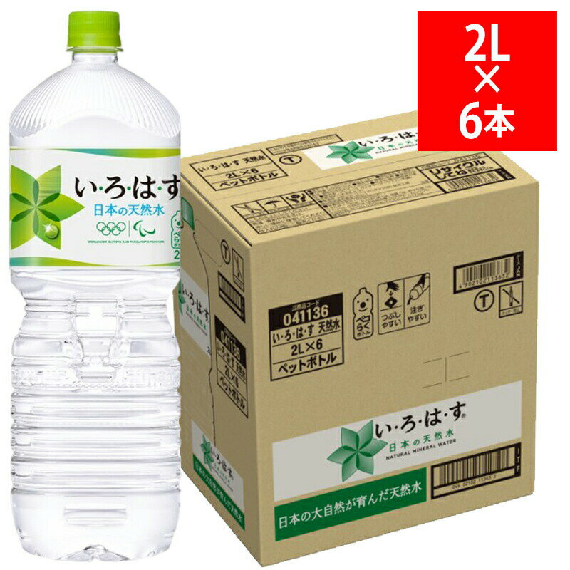 いろはす 2L 6本入 ペッ