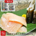 贈答 ギフト 特選 さす昆布じめ 刺身 贈答用 200g 3個セット/5個セット 冷凍便 カジキマグロ 富山 名産 富山魚介