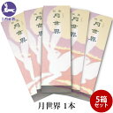 銘菓 月世界 バラ 1本×5個 和三盆 和菓子 お菓子 老舗 名物 富山 月世界本舗(4)
