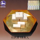 贈答 ギフト 銘菓 月世界 18本入 和三盆 和菓子 お菓子 老舗 名物 富山 月世界本舗(4)