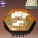 お中元 ギフト 銘菓 月世界 24本入 和三盆 和菓子 お菓子 老舗 名物 富山 月世界本舗