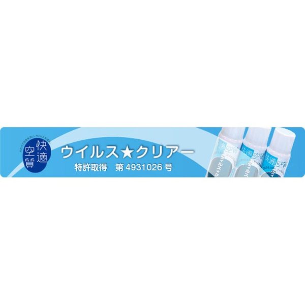 光触媒スプレー 快適空質 ウイルス☆クリアー 100ml マスク 除菌 2