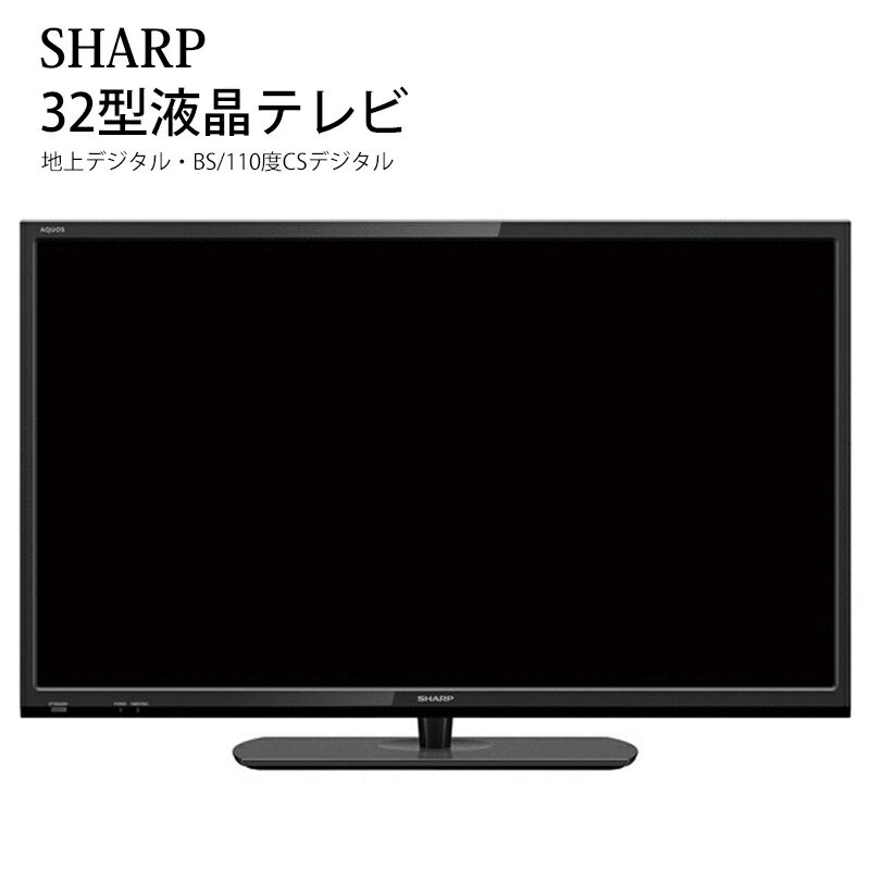 SHARP AQUOS 32V型 ハイビジョン液晶テ