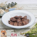 【30%OFF!開催期間11/1-11/11】 馬肉チップ400g 犬 無添加 おやつ aian あ ...