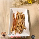 【スーパーDEAL20%ポイントバック実施中】■鶏ささみ細切120g■犬 無添加 おやつ aian あい庵 犬用 猫用 鶏ささみ 鶏ササミ 細切 国産鶏ささみ 国産おやつ スティック 犬用おやつ 猫用おやつ キャットフード 猫 ドッグフード 国産 【3.980円(税込)以上のご注文で送料無料】