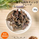 ■鹿すね肉スティックフレーク30g■犬 無添加 おやつ aian あい...(4)