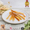 【10%OFFセール】■馬アキレス1kg(500g×2)■ 犬 無添加 おやつ aian あい庵 愛犬 愛犬用 小型犬 中型犬 大型犬 多頭飼い 歯磨き デンタ...