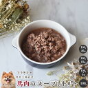 【20%OFFセール】 馬肉のスープレトルト 犬 無添加 おやつ aian あい庵 馬肉 うま 国産 ペット 好き 猫 キャットフード グルテンフリー ウェット...