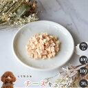【15%OFFセール】チーズキューブ犬 無添加 おやつ aian あい庵 犬用 猫用 チーズ キューブ サイコロ状 犬用おやつ キャットフード 猫 ドッグフード...